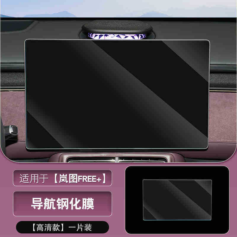 适用于25款岚图FREE+中控屏幕钢化膜 导航显示玻璃膜仪表内饰用品|undefined