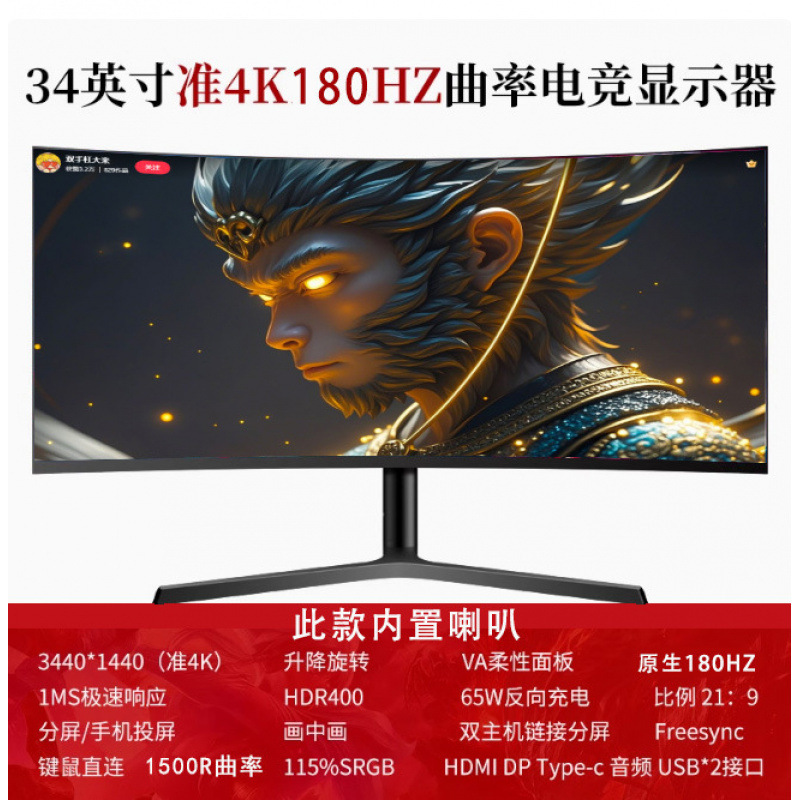 단일 검정색 34inch 곡선 준 4K165HZ 피쉬 스크린(스피커 포함) - 공식 표준