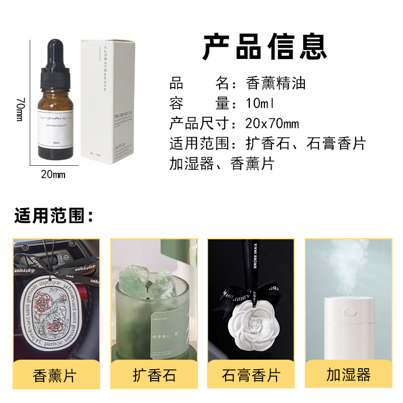 批發10ml水溶性香薰精油無火香薰加濕器專用香薰石精油香薰石膏