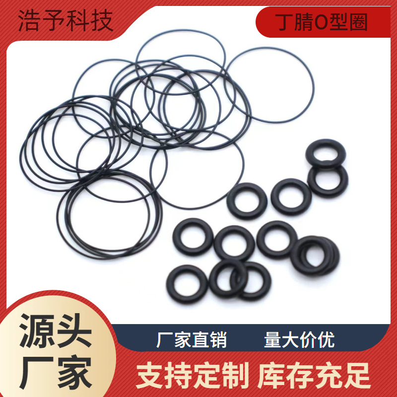 丁腈O型圈 线径1mm 耐油 耐磨 防水圈 o型圈 密封圈优质环保