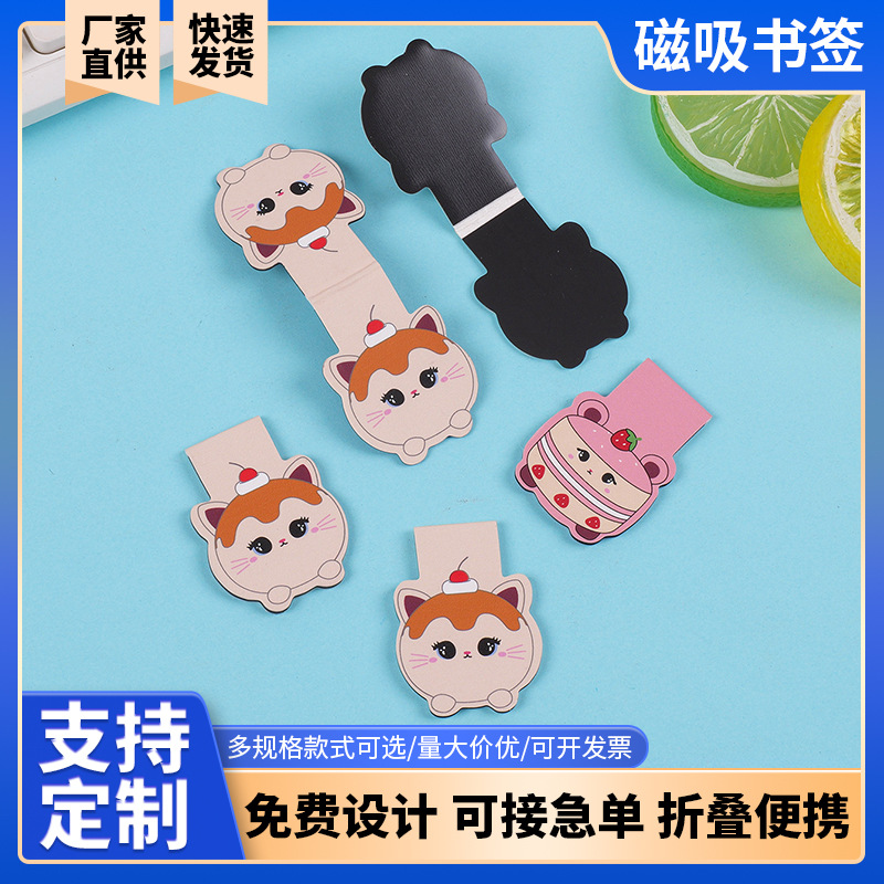创意趣味卡通磁性书签异形书页夹小学生奖励礼物可爱磁吸书签定制