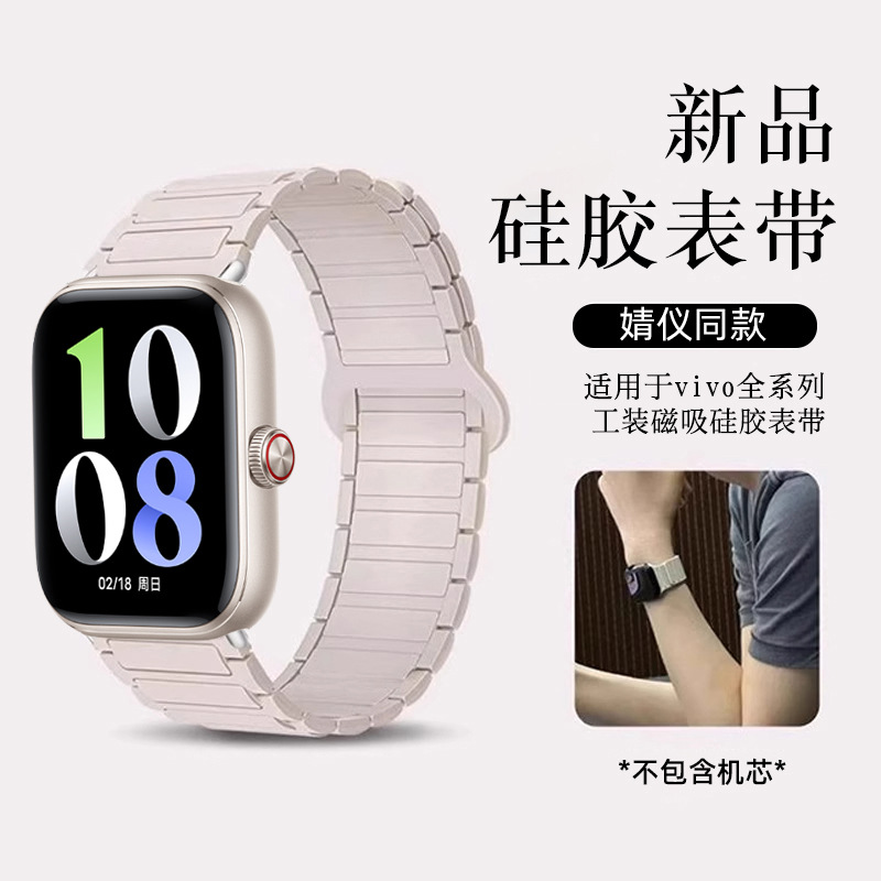 张婧仪同款适用vivowatchgt2表带新款iqoo运动watch3硅胶磁吸vivo
