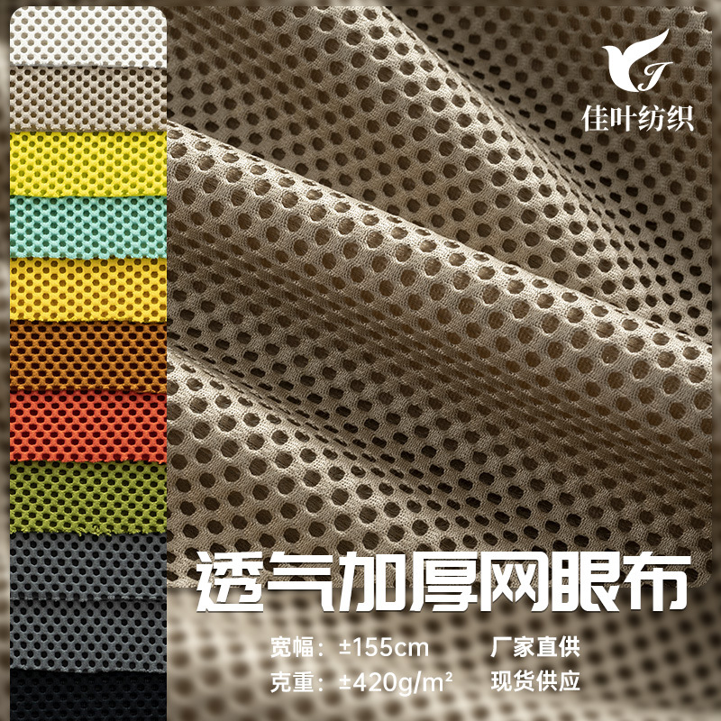 现货3D三明治网眼布透气沙发垫布料坐垫床垫办公椅宠物用品面料