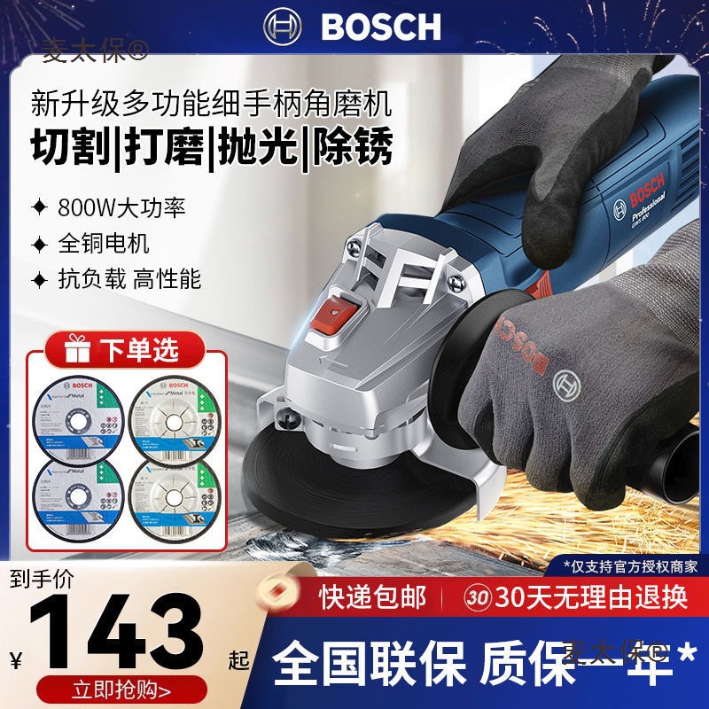 博世710W打磨角磨机磨抛光切割机博士多功能砂轮家用手磨机麦太保