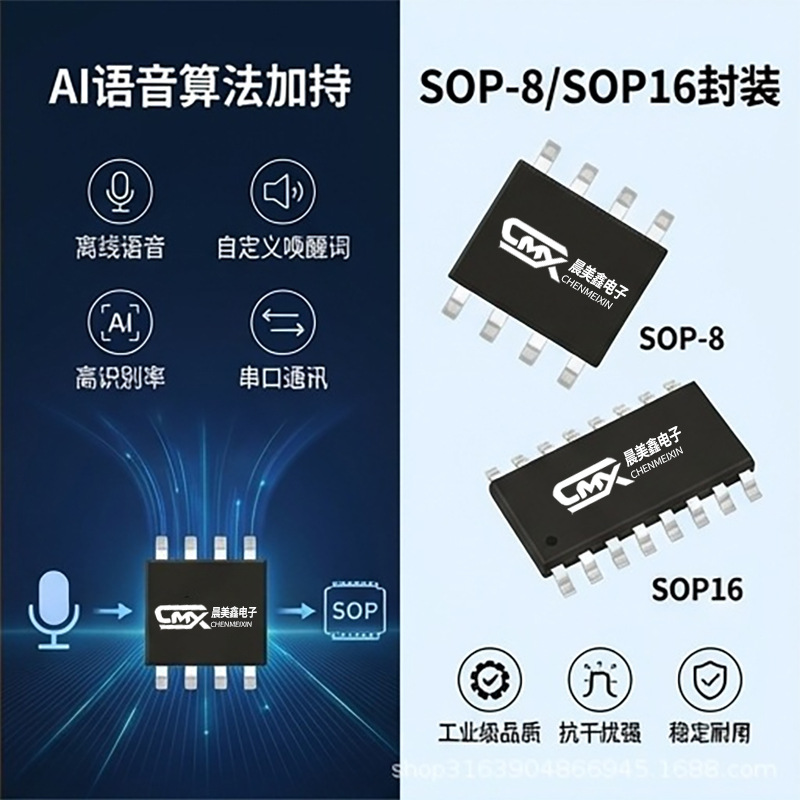 Ovoz bilan boshqariladigan aqlli tungi chiroq IC sun'iy intellekt ovozli chiroq SOP8 chip algoritmi yechim moduli chipi