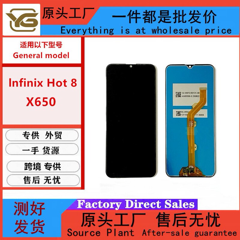 适用传音Infinix X650总成屏幕X650B /X650C液晶触摸一体屏幕 LCD|undefined