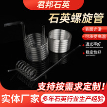 石英螺旋管多规格透明异形冷凝盘管石英玻璃制品组合石英螺旋管