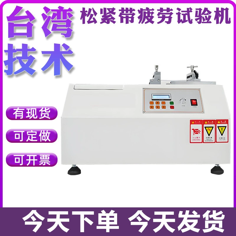 Машина для испытания на усталость эластичной ленты, испытатель на растяжение, эластичная ткань, тканый мешок, резиновая лента, обнаружение срока службы