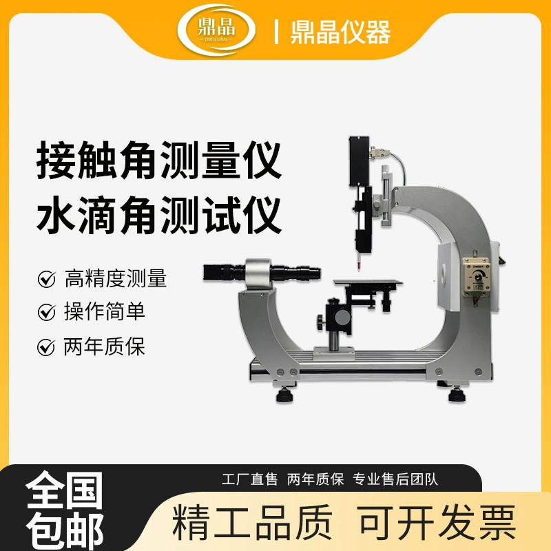 Полностью автоматический тестер угла капли воды от производителя, тестер угла капли воды, тест на симпатию, прибор для оптического измерения контакта угла