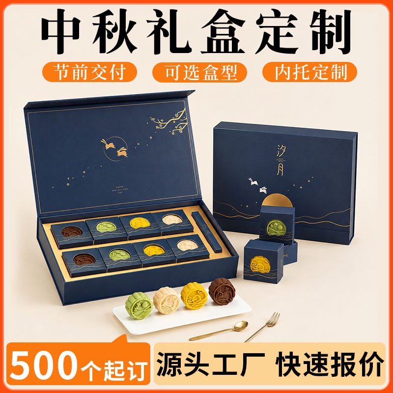 中秋月饼礼盒定制高端磁吸翻盖盒月饼包装盒定制伴手礼盒空盒批发