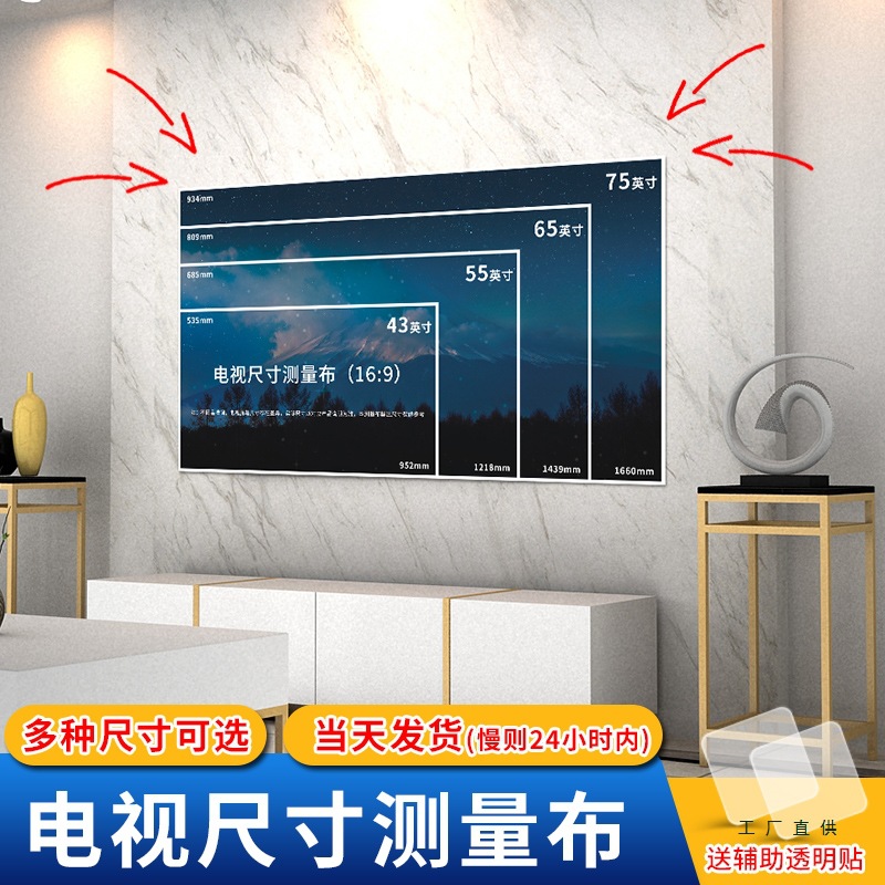 电视尺寸测量纸新家装修阶段家用电视机尺寸测量布液晶电视购前大