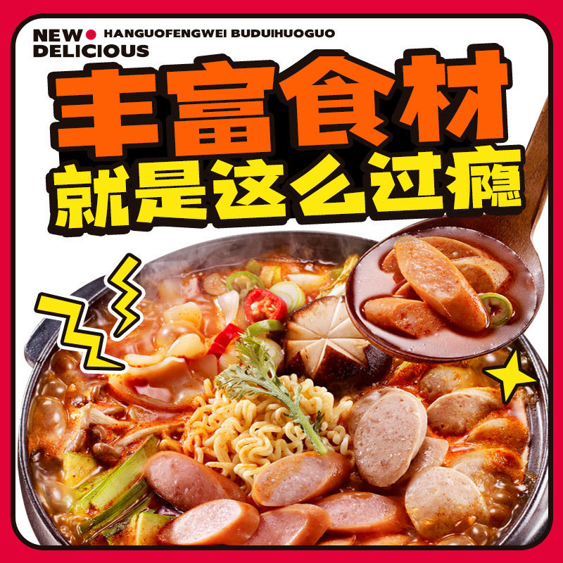 韩式部队火锅套餐产品展示图