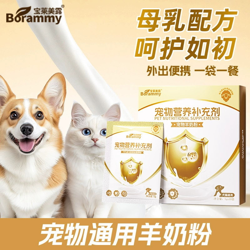 Сухое козье молоко Baolai Melu для кошек и щенков, 5 г * 10 пакетиков, универсальное питание для кошек и собак