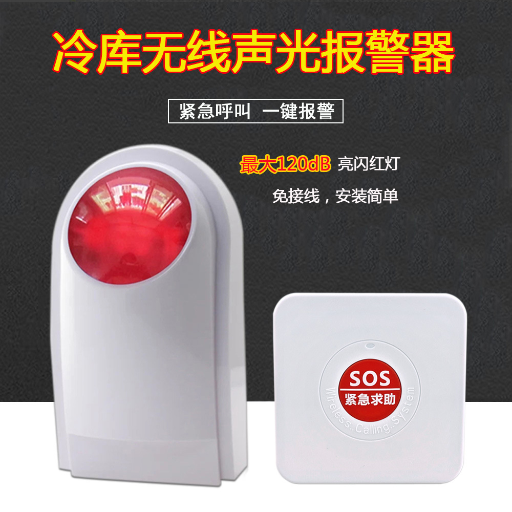 冻库报警器超市百货商场冷冻库房报警器声光报警遥控防盗器报警器