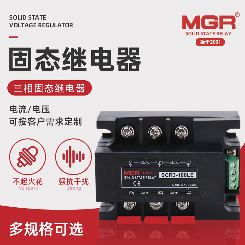 美格尔SCR3-100LE固态继电器 三相固态继电器 直流控交流继电器