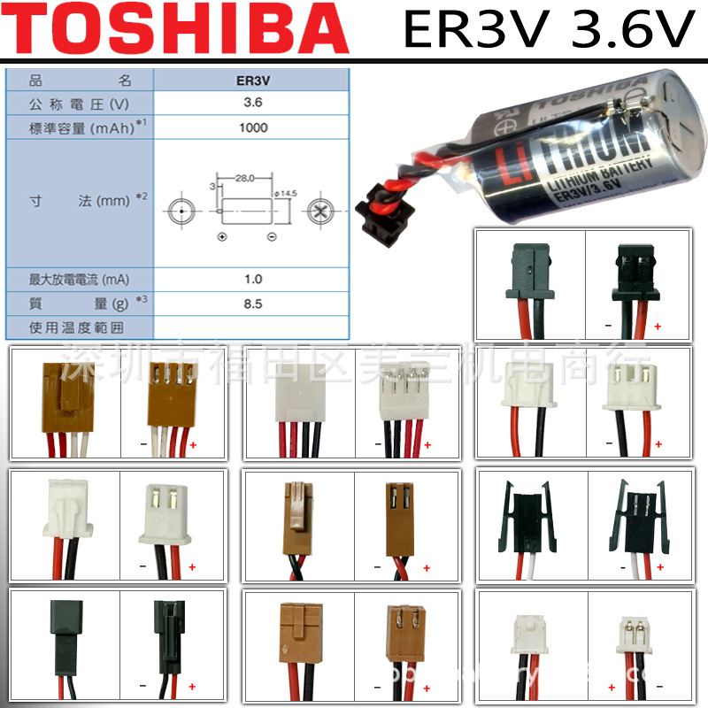 TOSHIBA 东芝ER3V 3.6V 一次性PLC SMB CNC  安川 三菱 锂电池