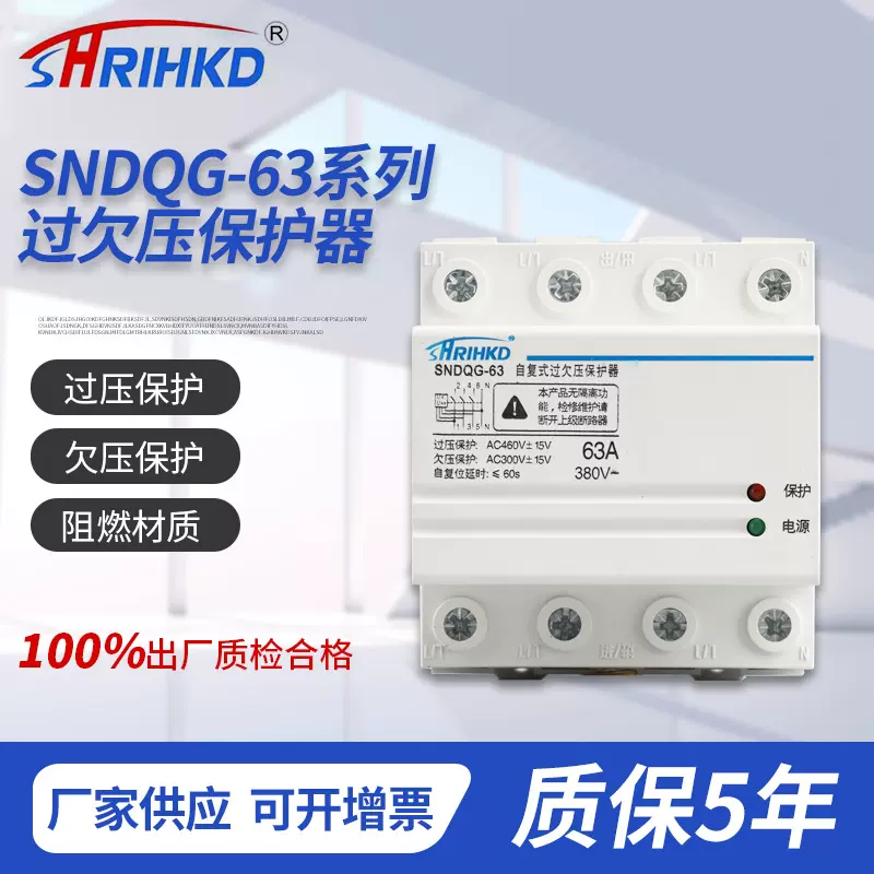 SNDQG-63系列自恢复式延时电流过欠压防阻燃白壳保护器