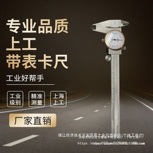 上工带表卡尺不锈钢工业表盘双向防震高精150mm上亨带表游标卡尺