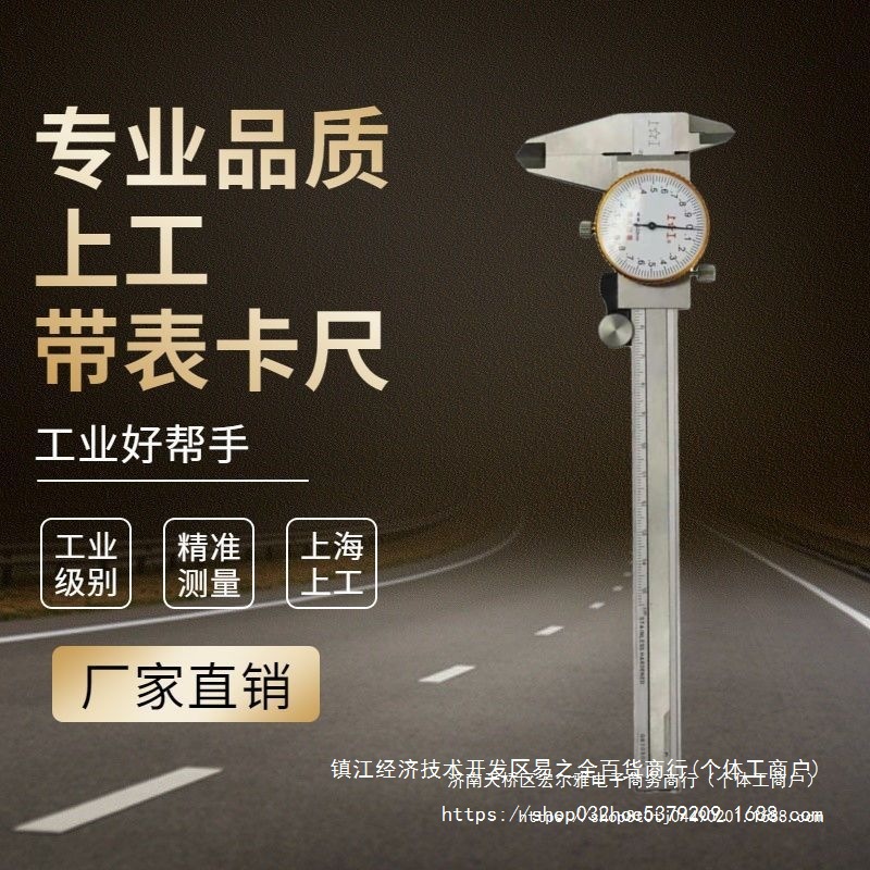 上工带表卡尺不锈钢工业表盘双向防震高精150mm上亨带表游标卡尺