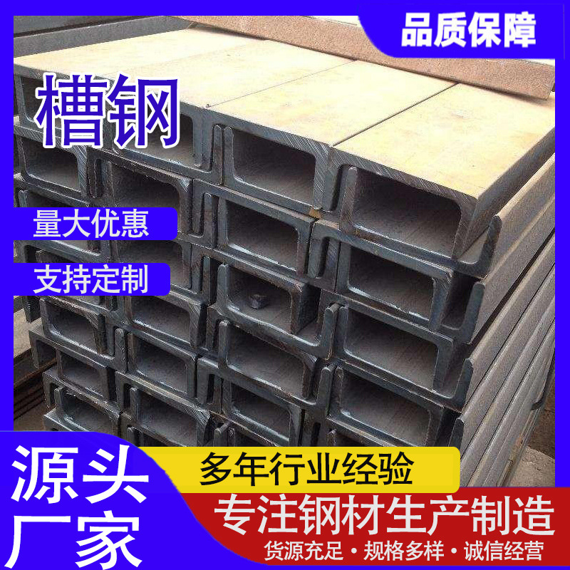 厂家现货供应 Q345槽钢 建筑结构用8# 10#槽钢 Q345槽钢 规格齐全