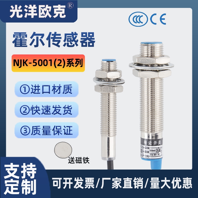 M8M12M18霍尔接近开关NJK-5002C传感器三线NPN常开常闭磁性磁铁