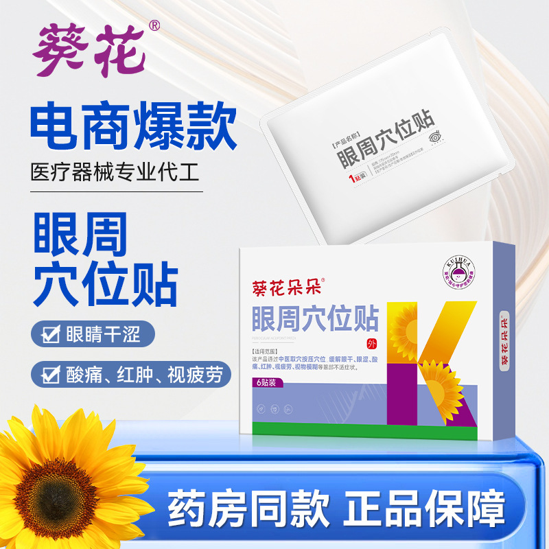 ヒマワリの目の周りのツボにキサントフィルの目を貼って目の疲れを緩和します。|undefined