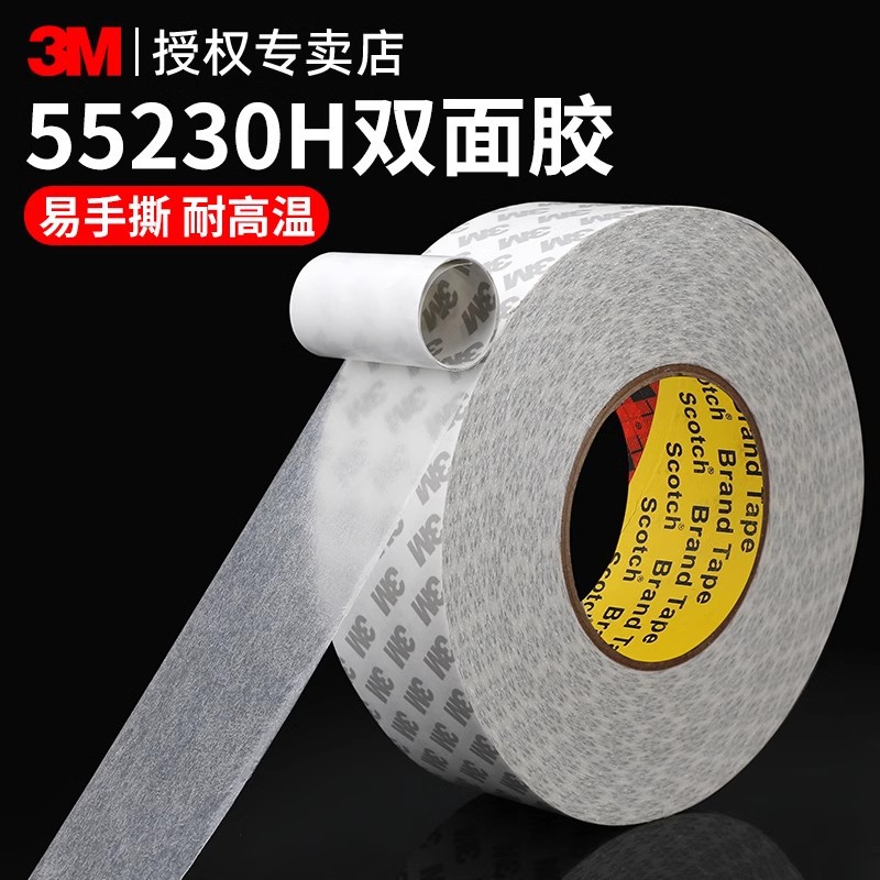 3M双面胶55230H超薄透明无痕高粘度固定车用手工KT板手机屏幕电脑