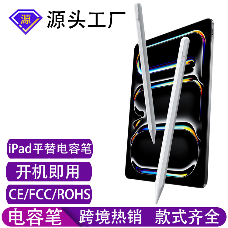 Pingdi Capacitive Pen Third Generation ipad Stylus Suitable for Apple Generation Second Generation Stylus Stylus Anti-Misoperation