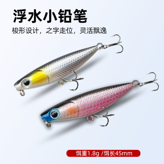 New recommend Luya bait fake bait hard bait floating pencil 45mm 1.8g bionic bait