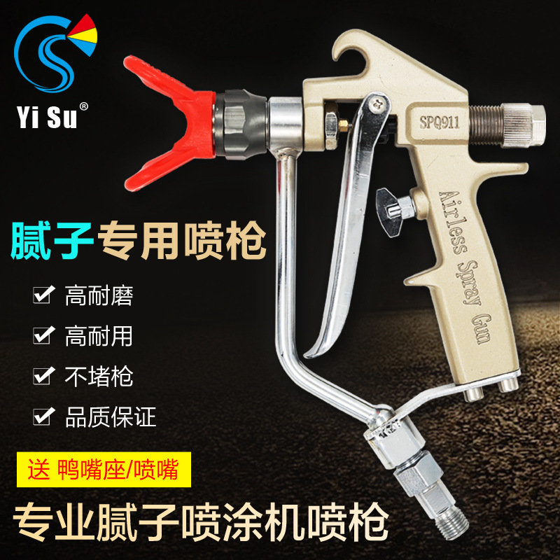 易速911腻子喷枪 喷涂机专用多功能精品喷枪固瑞克三旗通用喷漆枪