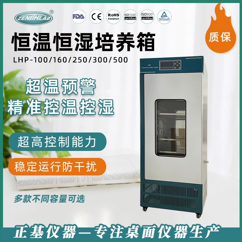 Zhengji Instrument Инкубатор с постоянной температурой и влажностью серии LHP Лабораторный цифровой дисплей Камера для тестирования биохимической формы культур