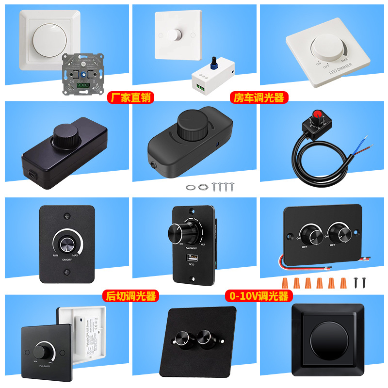 可控硅后切调光器0-10V 调光开关 旋钮调光器 5年质保国内外通用