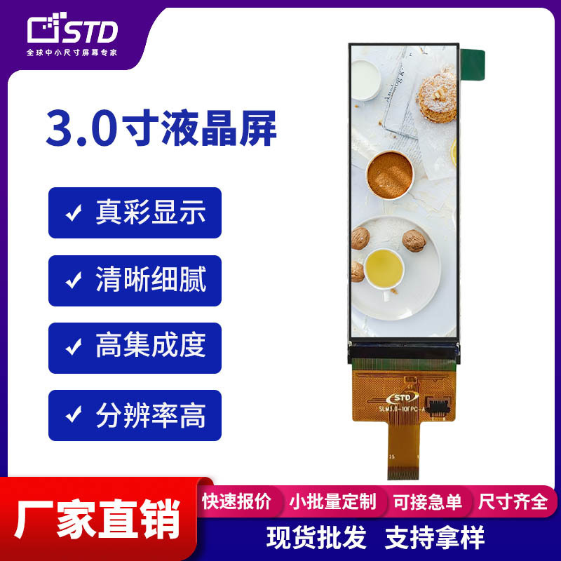 3.0inch Mipi Interface 268*800 Long Strip Handheld Device Screen Lcd Display Tft Lcd Screen