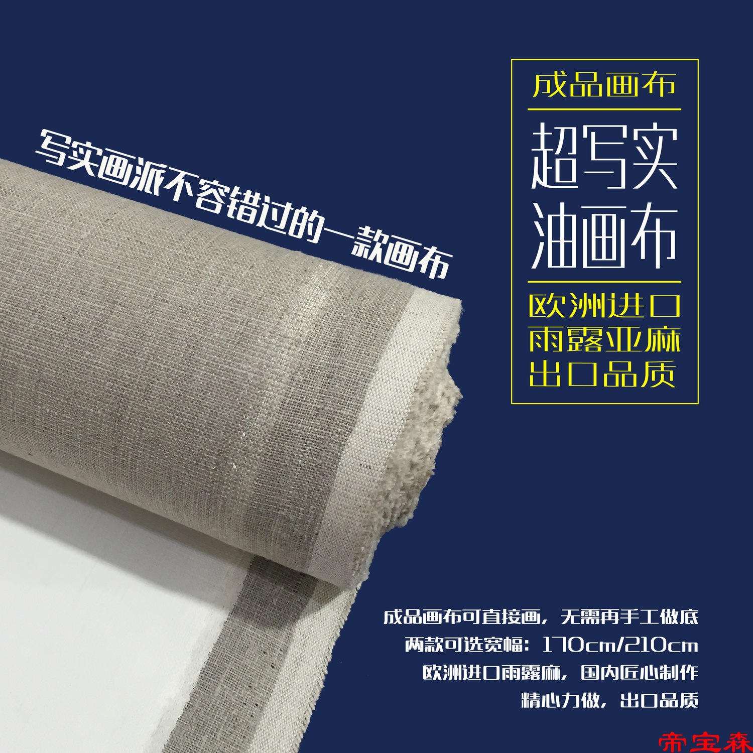 新品上市超写实纯雨露亚麻成品油画布手工做底手绘古典丙烯|ms