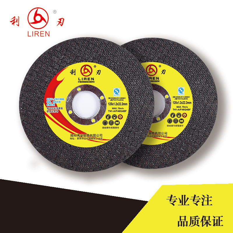 厂家直销批发125不锈钢金属切割片角磨机用纤维增强树脂砂轮片