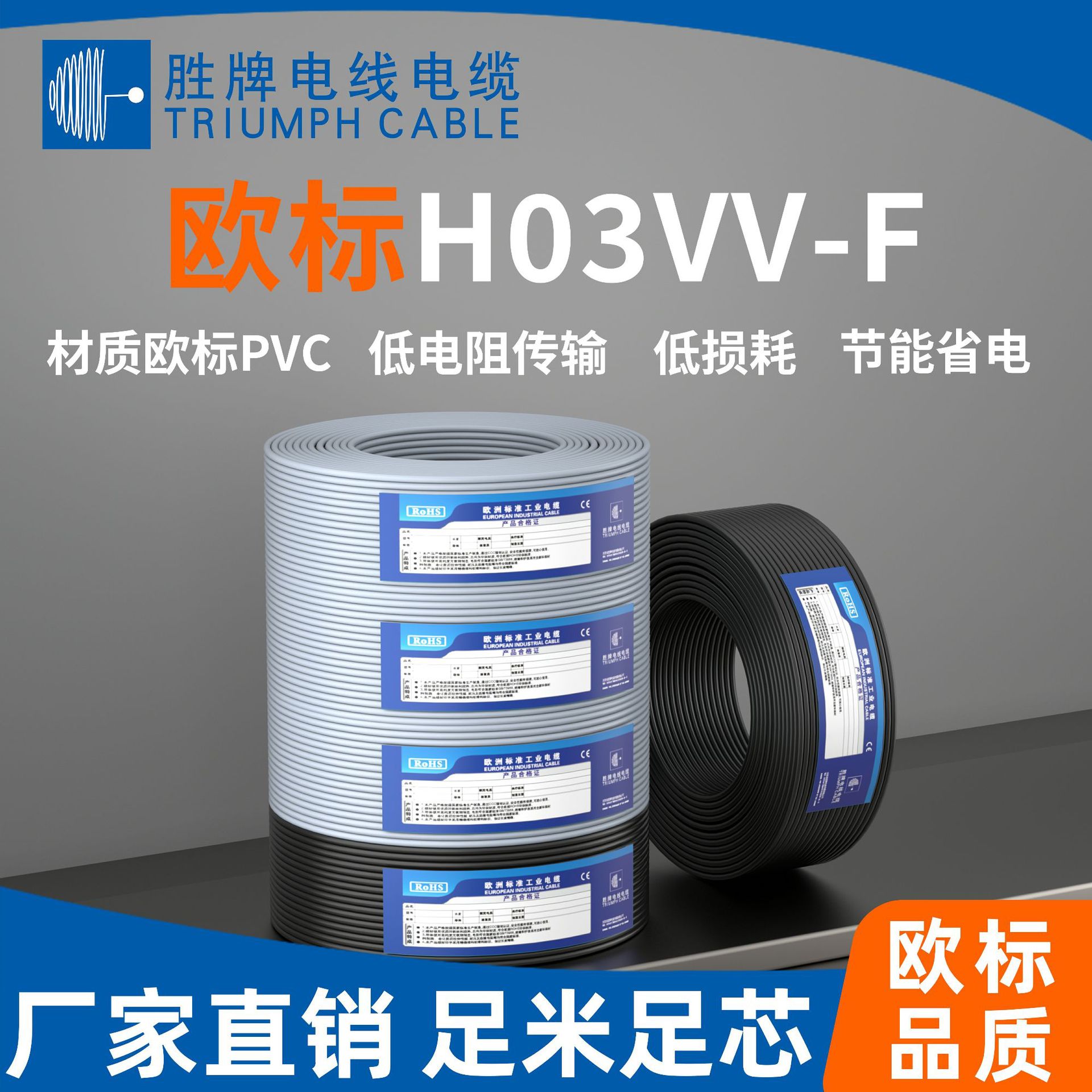 欧标VDE认证H03VV-F家装连接用线 生活电器电源配线300V环保认证