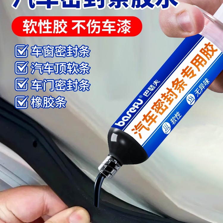 汽车密封条胶水粘车门隔音条软胶泥前挡风玻璃胶条胶沾门缝门边框
