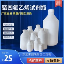 PTFE瓶 铁氟龙瓶2000ml  酸碱小口试剂瓶 PTFE试剂瓶