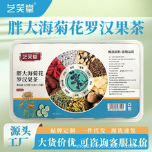艺笑堂胖大海菊花罗汉果茶金银花决明子甘草茯苓枸杞百合花茶批发