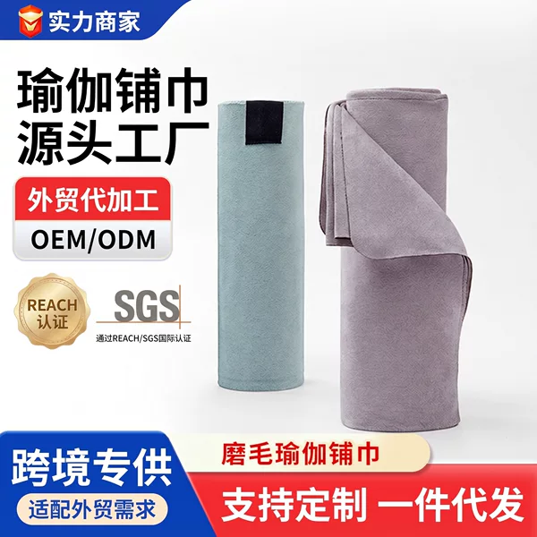 Brushed yoga mat towel, non-slip, sweat-absorbent, portable for yoga studios, fitness, dirt-resistant sports mat towel, cross-border Amazon dropshipping