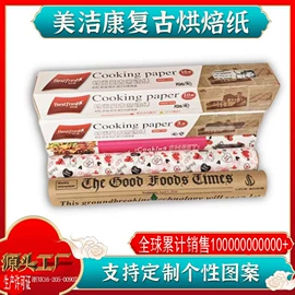 一次性铝箔;烘焙用纸;生鲜水果包装