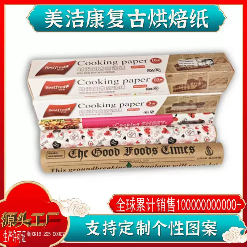 美洁康5米复古烘焙纸硅油纸防油纸本色家用耐高温纸垫油炸包装纸