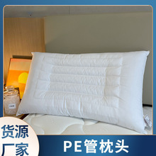厂家批发可水洗PE软管枕头 酒店宾馆分区透气护颈枕芯pe软管枕头