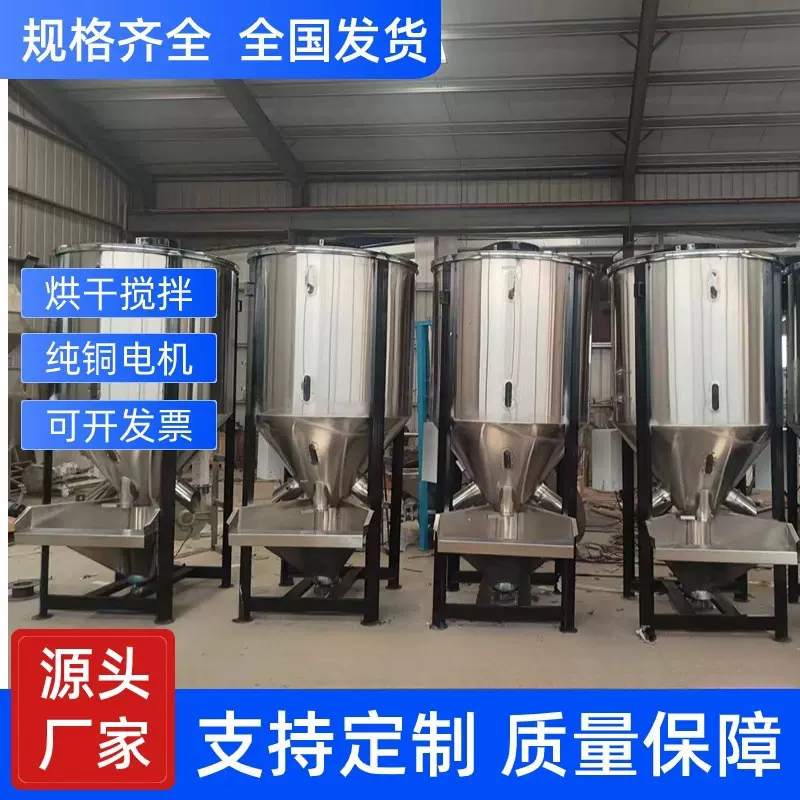 定制500公斤立式塑料颗粒烘干搅拌机pp粒子拌料机PVC搅拌罐不锈钢
