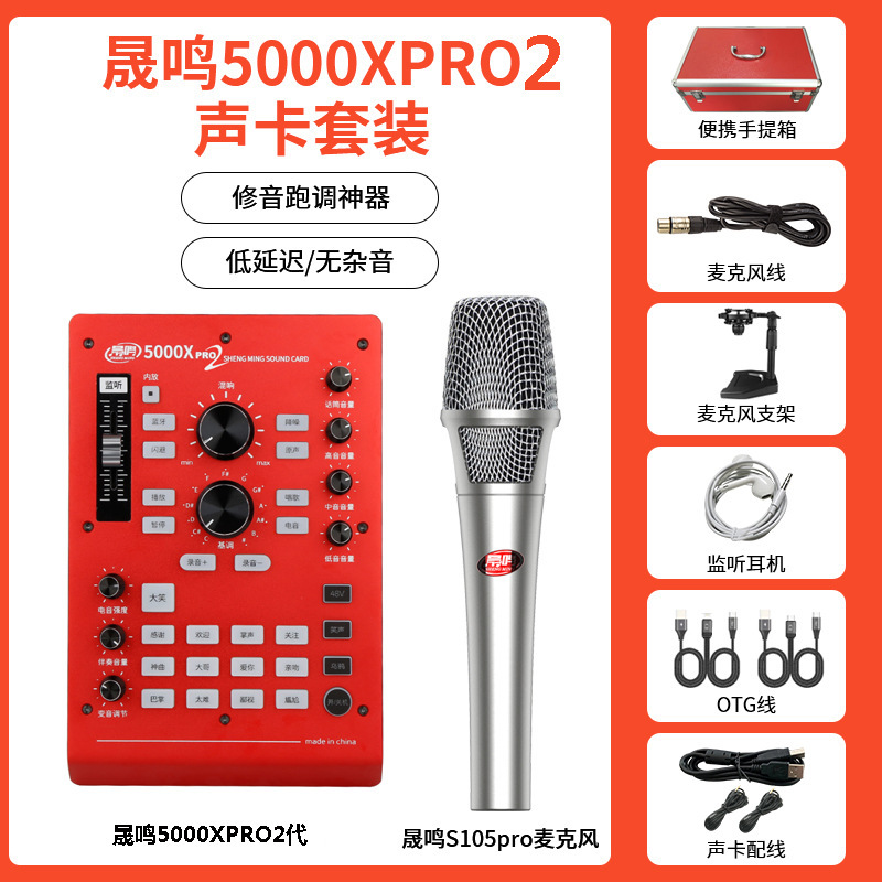 晟鳴5000Xpro2世代の生放送のサウンドカードのセットは歌を歌って録音します。|undefined