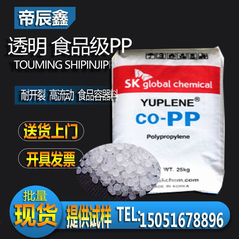 高透明聚丙烯PP R350Y/韩国SK 塑胶原料