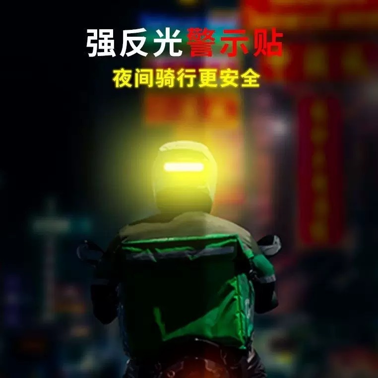 跨境头盔反光贴PET汽车电动车摩托车安全反光膜夜间车尾警示贴|undefined