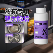 蒸箱去水垢清洁剂家用蒸烤箱咖啡机专业多功能清洗剂水垢清除厨房