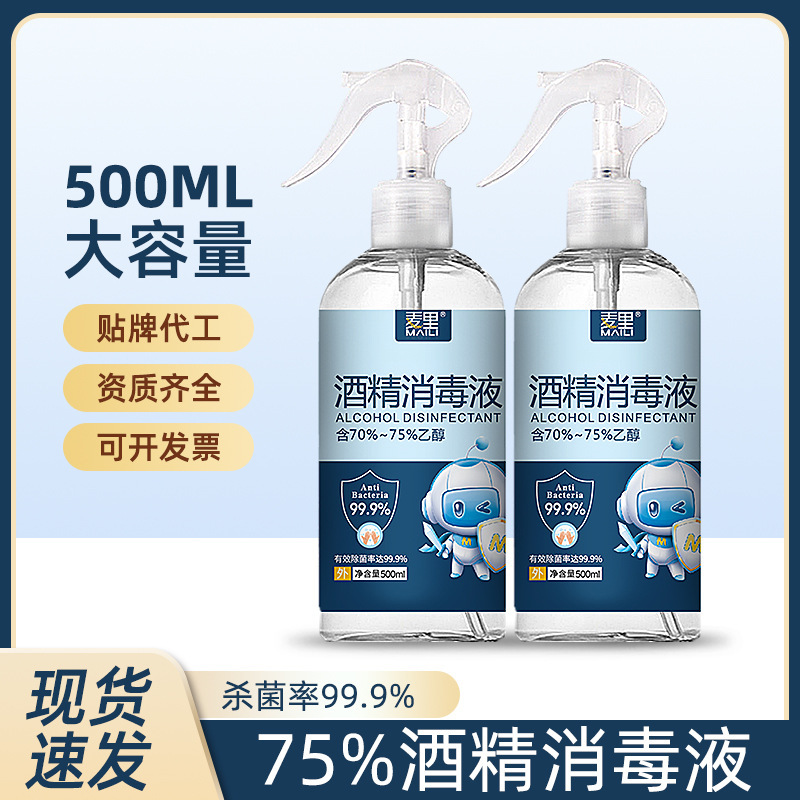 アルコール75度大桶500mlアルコール噴霧家庭用消毒殺菌スプレー無洗速乾エタノール消毒液|undefined