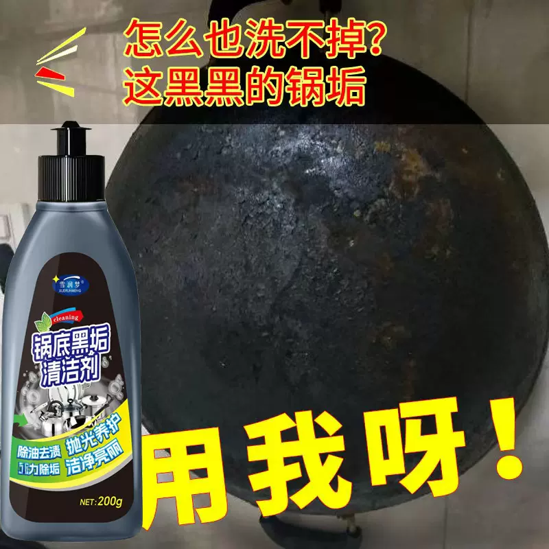 锅底灰清洁剂啫喱洗黑锅底浓缩液清洗剂不锈钢铁锅底清洁原料现货